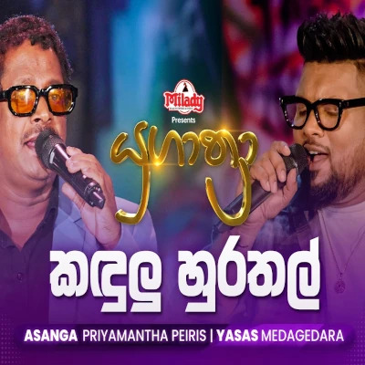 Download Kandulu Hurathal Wedida Manda Yugathra - Asanga Priyamantha Peiris | Yasas Medagedara Mp3 Song for free. Latest Sinhala music available on SriTune.